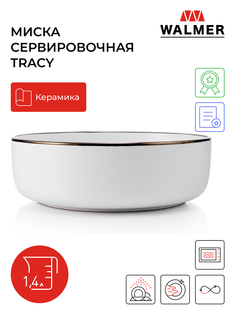 Суповая тарелка Walmer tracy 20см