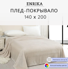 Плед Enrika 140х200 кремовый
