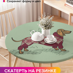 Круглая кухонная скатерть на резинке JoyArty на круглый стол диаметром 75-100 см.