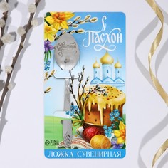Ложка сувенирная с гравировкой С Пасхой, 14 х 3 см No Brand