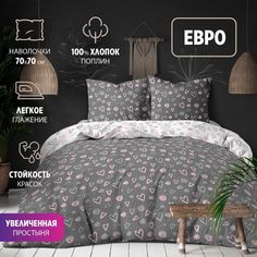 Комплект постельного белья BRAVO ЕВРО поплин Амур хлопок наволочки 70х70