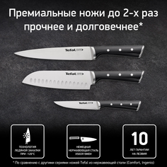 Набор ножей Tefal Ice Force K232S374 TEFAL K232S374