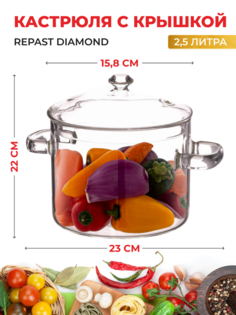 Кастрюля Repast Diamond с крышкой, 2,5 л