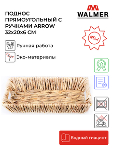 Поднос прямоугольный с ручками Walmer Arrow 32x20x6 см, W30233220