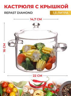 Кастрюля Repast Diamond с крышкой, 1,5 л