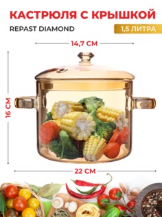 Кастрюля Repast Diamond с крышкой, медовая, 1,5 л