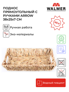 Поднос прямоугольный с ручками Walmer Arrow 38x25x7 см, W30233825