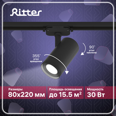 Светильник трековый LED Ritter ARTLINE поворотный регулировка фокуса 30Вт 4000К черный