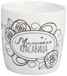Кружка Школа талантов Маленькая красавица 250 мл