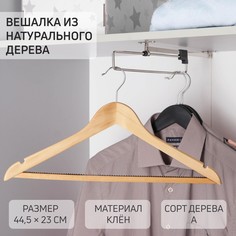 LaDо?m Вешалка с антискользящей перекладиной, 3шт, сорт А, 44,5?1,2?23 см, светлое дерево,