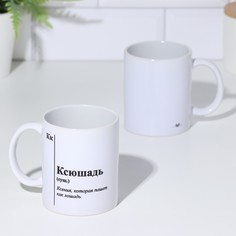 Дарим Красиво Кружка сублимация " Ксюшадь", с нанесением
