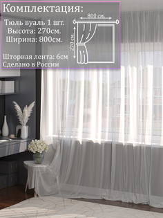 Тюль 1001 ШТОРА высота 270 см, ширина 800 см, крепление - Лента, Белый