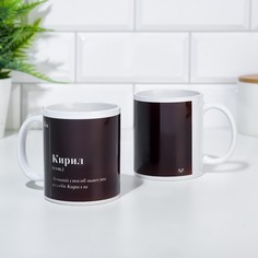 Дарим Красиво Кружка сублимация " Кирил ", с нанесением
