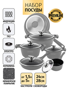 Набор посуды из 10-ти предметов с мраморным покрытием Royalty Line. Silver