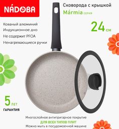 Сковорода с крышкой NADOBA 24 см серия Marmia