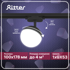 Светильник трековый накладной Ritter ARTLINE поворотный шар 100x100x75 GX53 пластик черный