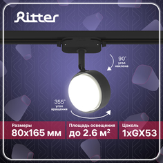 Светильник трековый накладной Ritter ARTLINE поворотный шар 30x30x82 GX53 алюминий черный