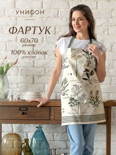 Фартук рогожка 60х70 Унисон, 33090-3 Botanica