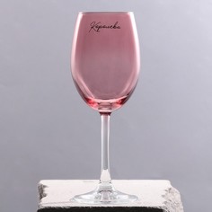Дорого внимание Бокал для вина «Королева», 360 мл, розовый