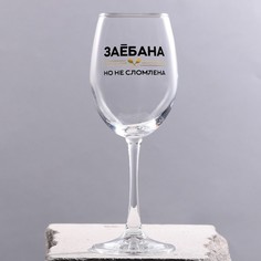 Дорого внимание Бокал для вина «Не сломлена», 360 мл