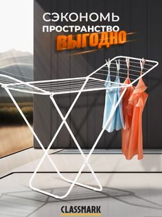 Сушилка для белья Classmark напольная складная 180х50х105 см белый