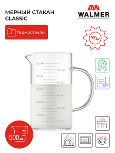 Мерный стакан Walmer Classic, 500 мл, W37002350