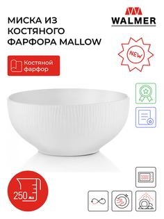 Миска из костяного фарфора Walmer Mallow, 0.25 л, цвет белый W37000108