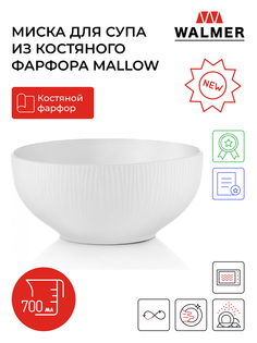 Миска для супа из костяного фарфора Walmer Mallow, 0.7 л, цвет белый W37000107