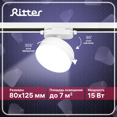 Светильник трековый накладной LED Ritter ARTLINE поворотный белый 15Вт 1050Лм 59723 4