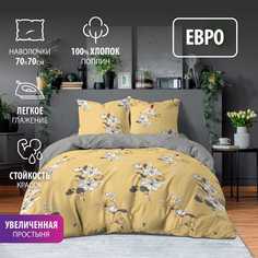 Комплект постельного белья BRAVO ЕВРО поплин Салем хлопок наволочки 70х70