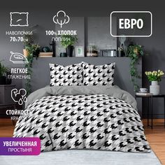 Комплект постельного белья BRAVO ЕВРО поплин Бароло хлопок наволочки 70х70