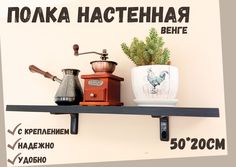 Полка настенная БытСервис прямая с креплением 50х20 венге R955