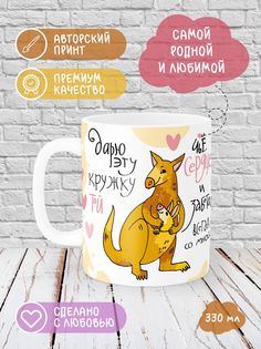 Кружка Printech "Юмор,кенгуру,жираф,змея,курица,с др" 330мл