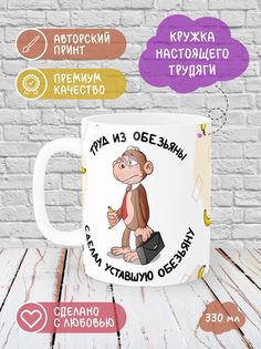 Кружка Printech "Юмор,кот,белка,макака,доктор,мышь,с др" 330мл