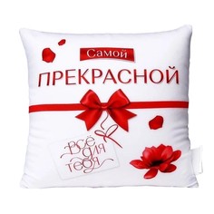 Подушка антистресс "Все для тебя" No Brand