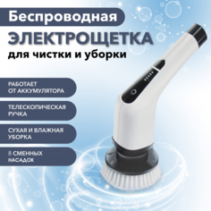 Щетка для уборки дома ЕА29073 электрическая с телескопической ручкой No Brand
