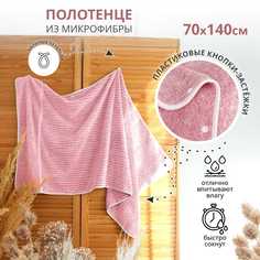 КИЛТ полотенце из микрофибры Bravo КНАП 70х140см брусничный баня
