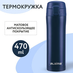 Термокружка из нержавеющей стали, 470 мл, цвет королевский синий, LAIMA,1 шт