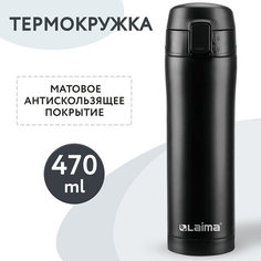Термокружка из нержавеющей стали, 470 мл, цвет безграничный черный, LAIMA,1 шт
