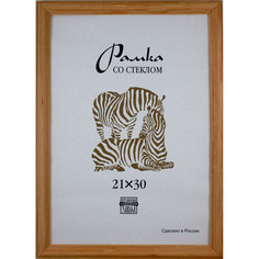 Рамка деревянная А4 желтого цвета 1703, (2шт.) Зебра