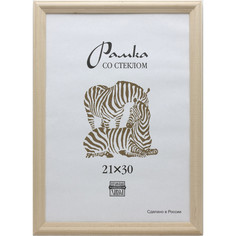 Рамка деревянная А4 некрашеная 1700, (2шт.) Зебра