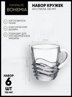 Набор кружек Crystalite Bohemia, Wave, 130мл, 6шт