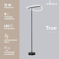 Светодиодный торшер Moderli V4091-FL True