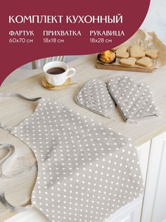 Комплект кухонный рогожка Mia Cara 30394-1 Горох