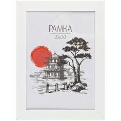 Рамка для фото OfficeSpace 317278 21х30 см МДФ цвет Белая комплект 4 шт