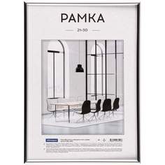 Рамка для фото OfficeSpace 346734, 21х30 см, ПВХ, цвет Серебро, комплект 4 шт