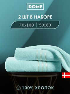 Полотенце банное Dome махровое 50х80 / 70х130 комплект