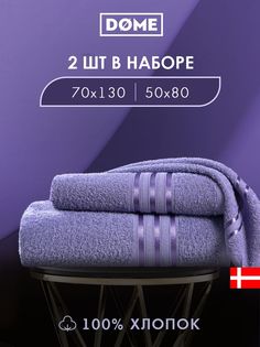 Полотенце банное Dome махровое 50х80 / 70х130 комплект