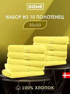 Полотенце банное Dome махровое 30х50 10 шт. комплект