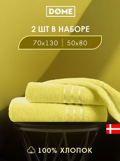Полотенце банное Dome махровое 50х80 / 70х130 комплект